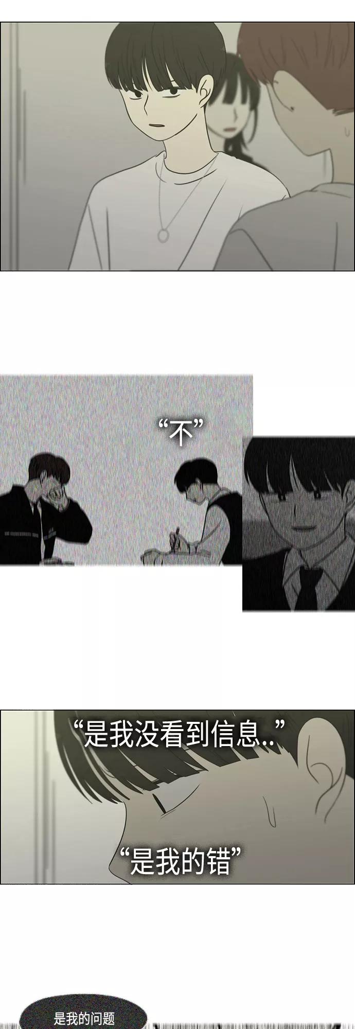 《恋爱革命》[第412话] Eclipse（3） 第50页