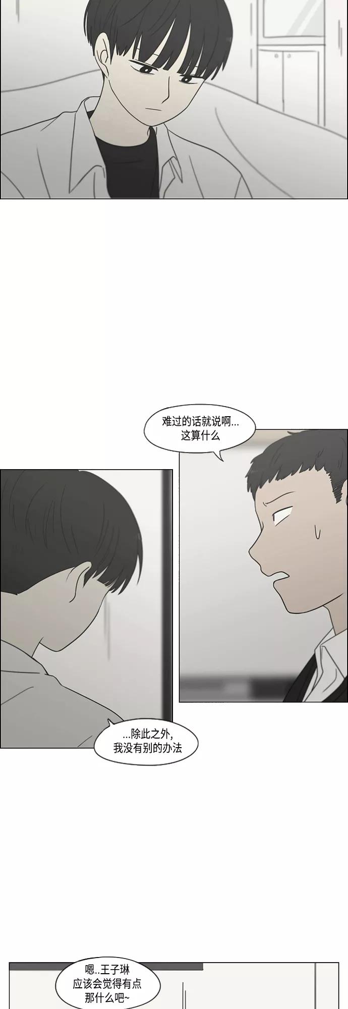 《恋爱革命》[第412话] Eclipse（3） 第23页