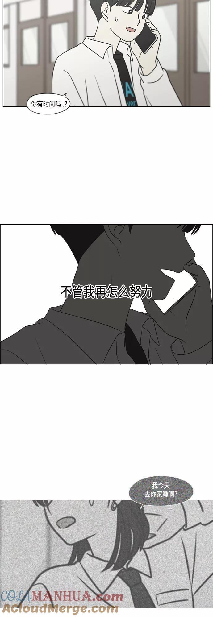 《恋爱革命》[第412话] Eclipse（3） 第65页