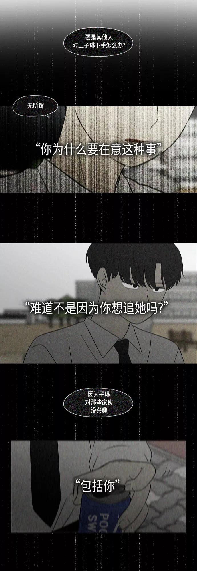 《恋爱革命》[第412话] Eclipse（3） 第83页