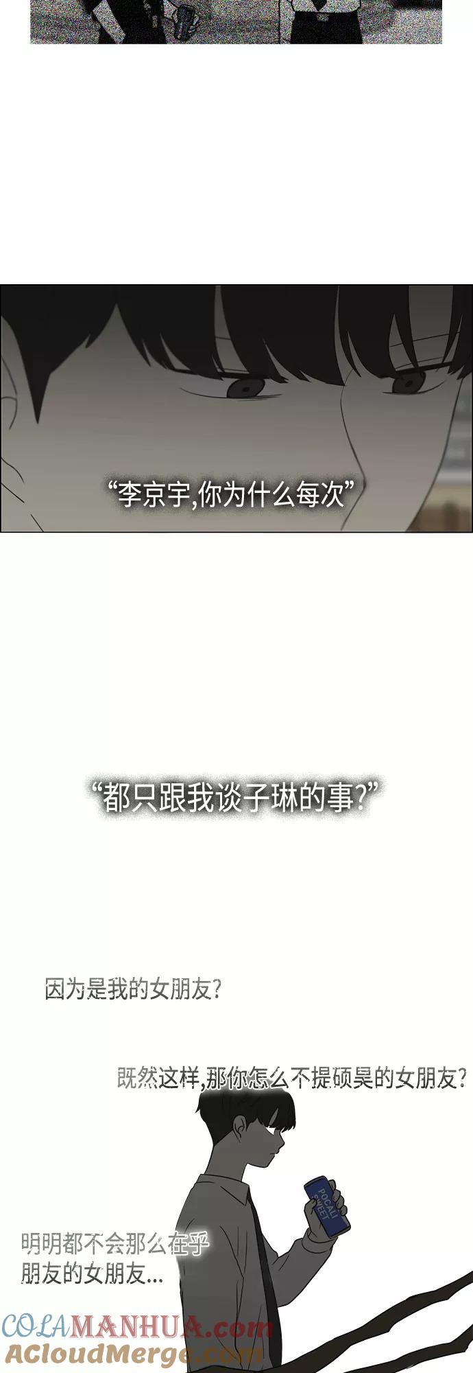 《恋爱革命》[第412话] Eclipse（3） 第77页