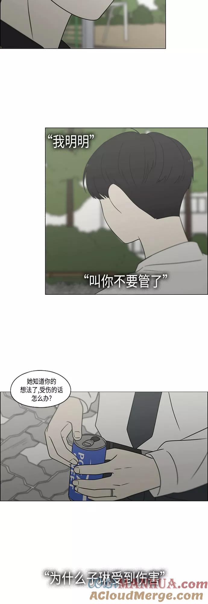 《恋爱革命》[第412话] Eclipse（3） 第81页
