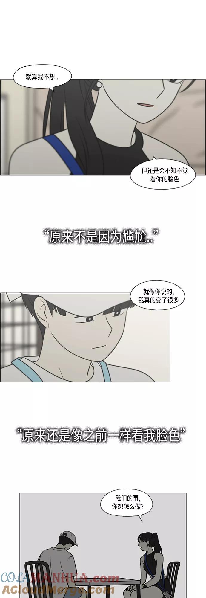 《恋爱革命》[第413话] Eclipse（4） 第40页