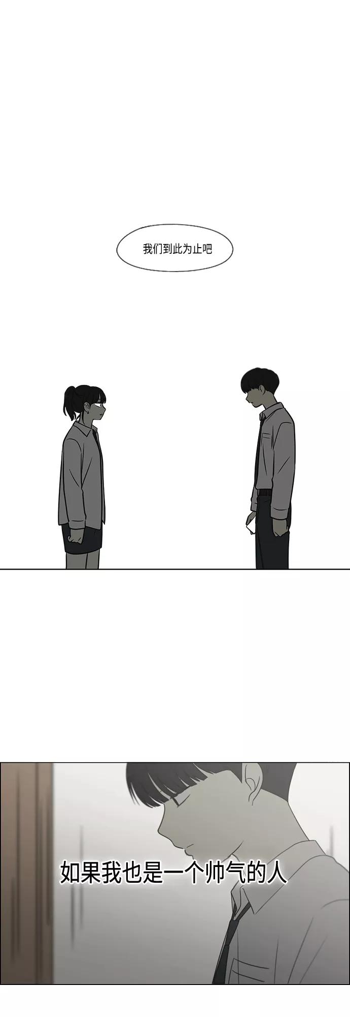 《恋爱革命》[第413话] Eclipse（4） 第2页