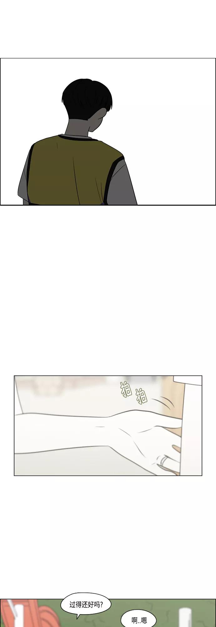 《恋爱革命》[第413话] Eclipse（4） 第17页