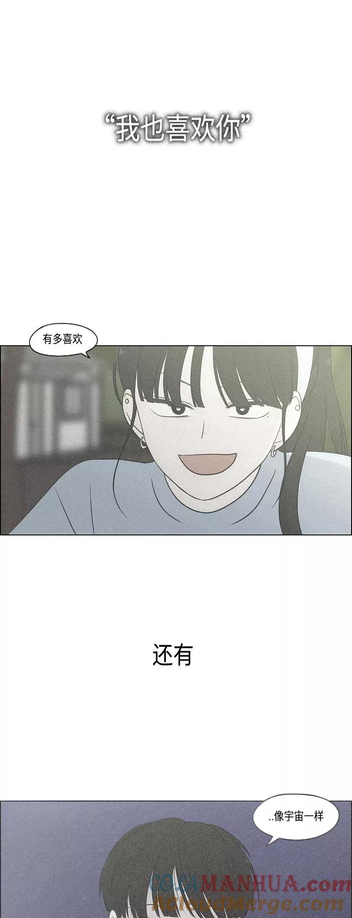 《恋爱革命》[第413话] Eclipse（4） 第82页