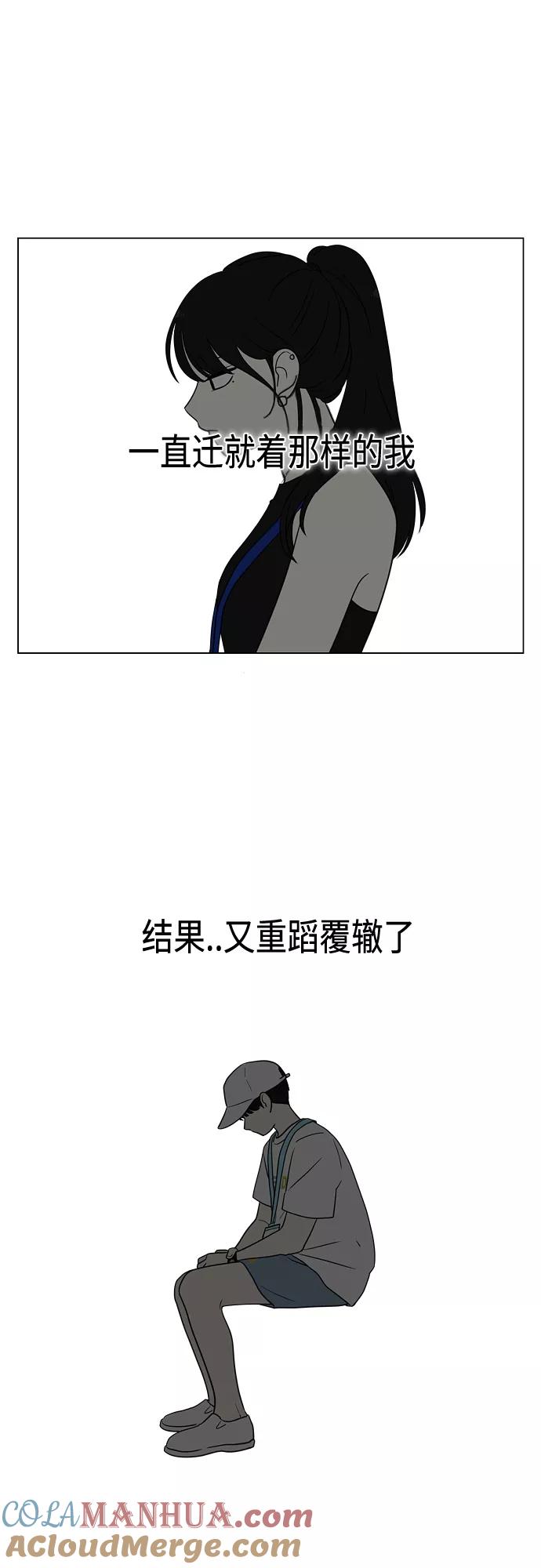 《恋爱革命》[第413话] Eclipse（4） 第43页