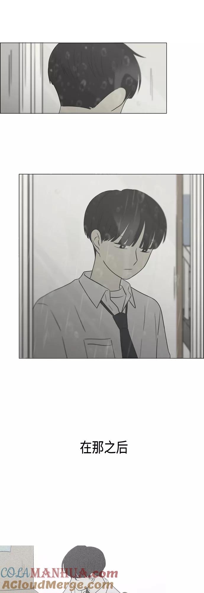 《恋爱革命》[第413话] Eclipse（4） 第7页