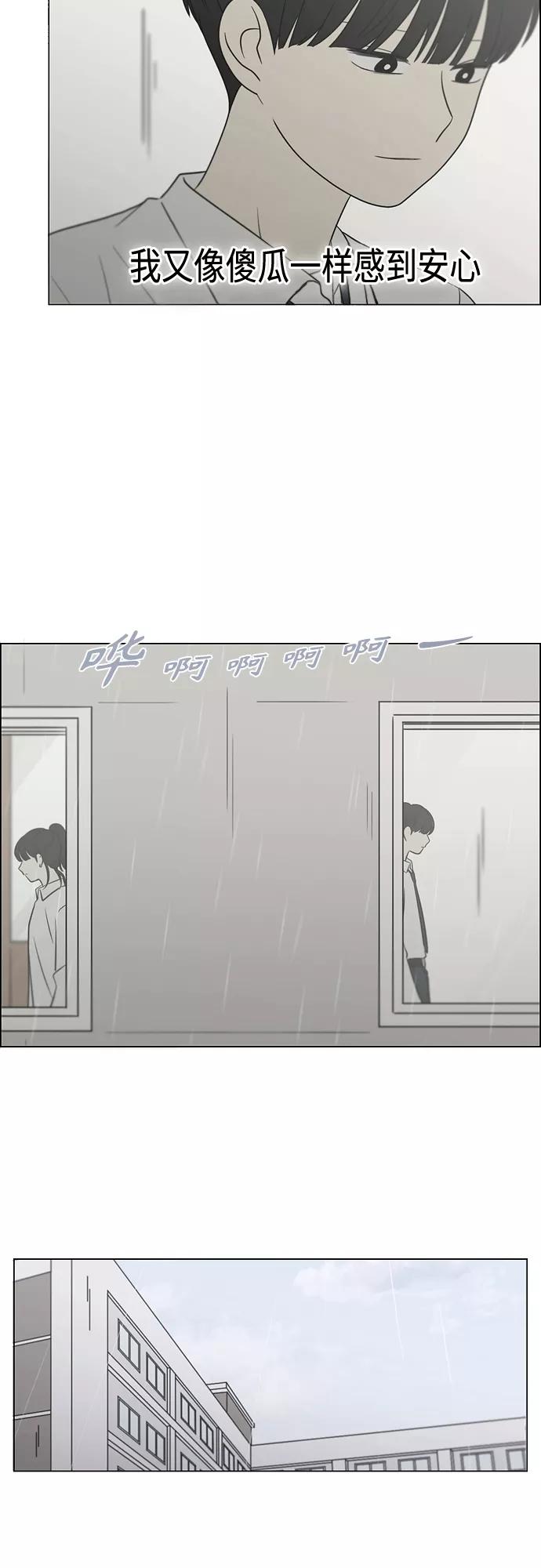 《恋爱革命》[第413话] Eclipse（4） 第6页