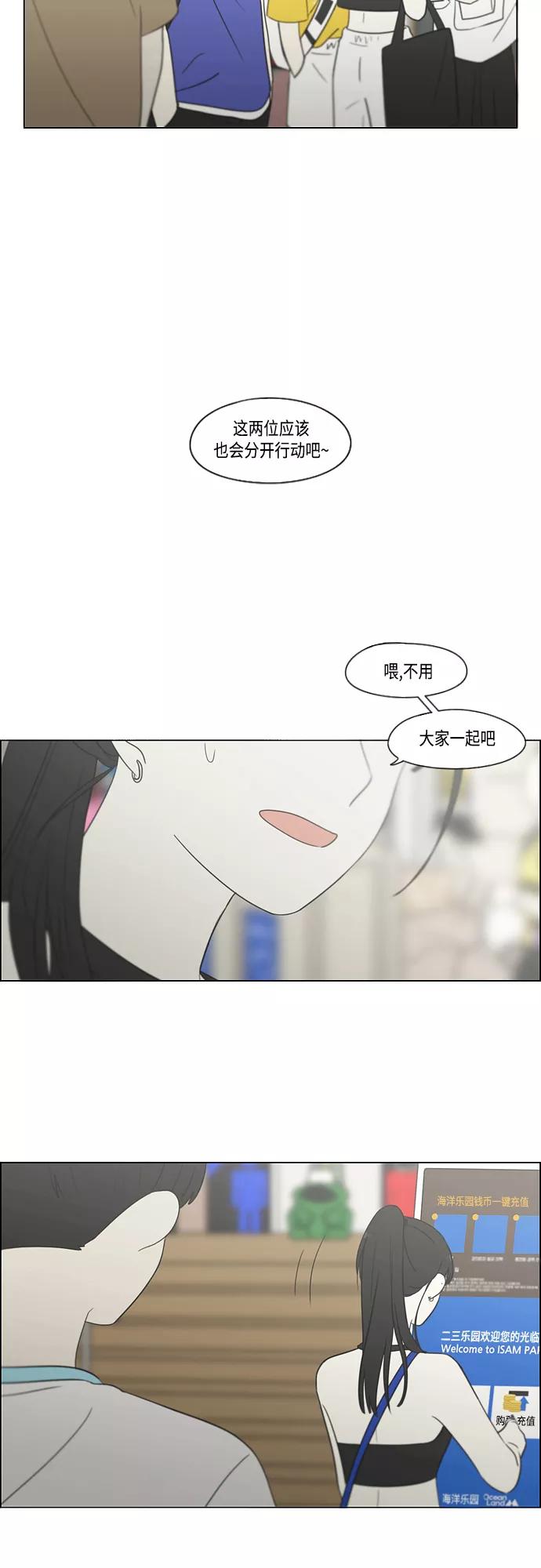 《恋爱革命》[第413话] Eclipse（4） 第14页