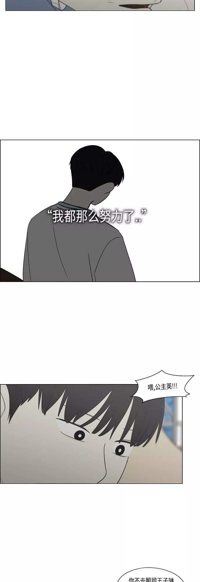 《恋爱革命》[第413话] Eclipse（4） 第24页