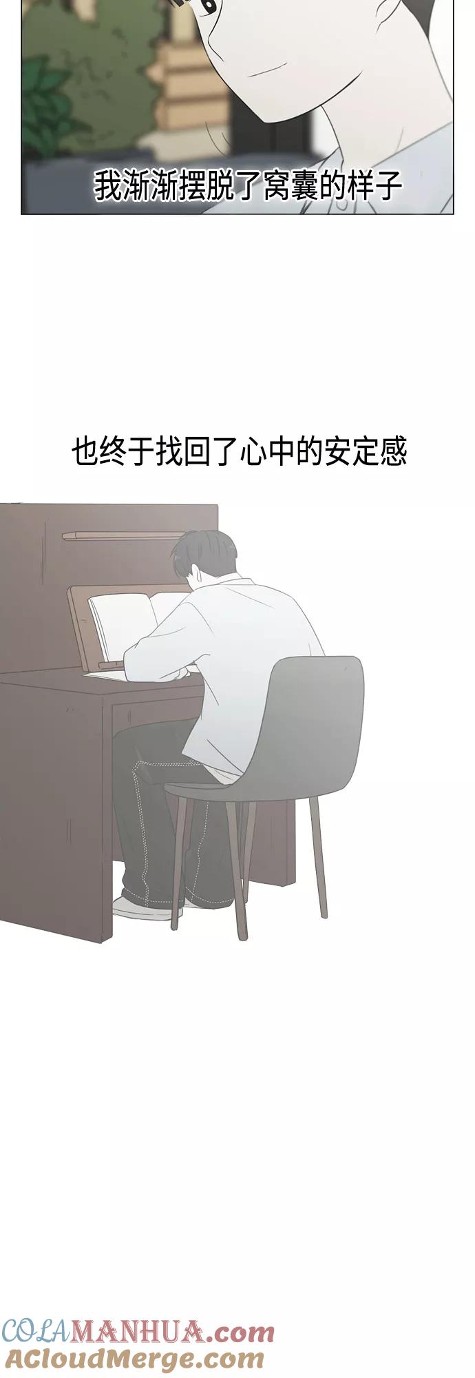 《恋爱革命》[第413话] Eclipse（4） 第10页