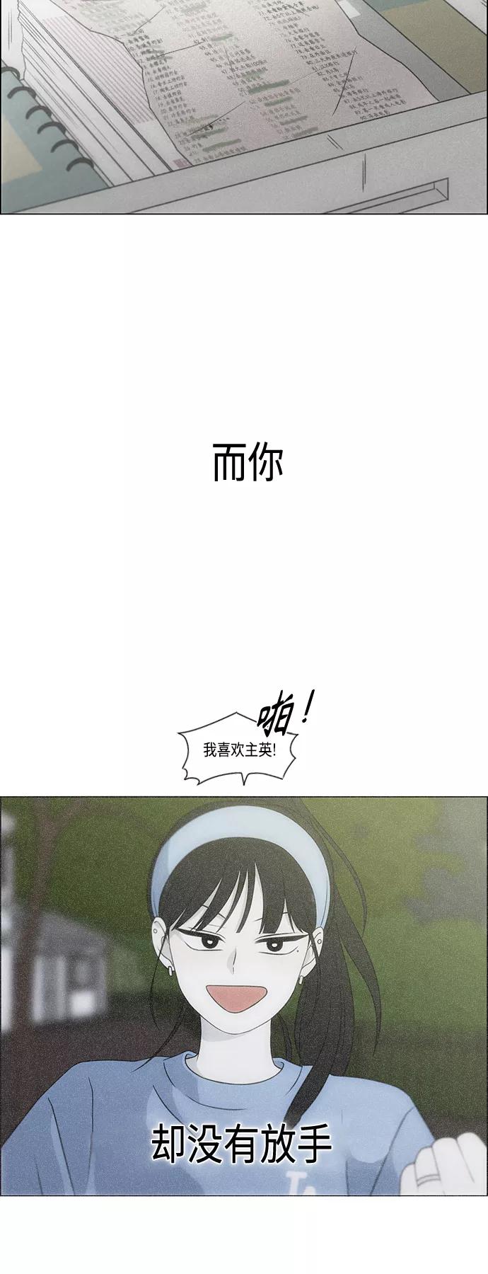 《恋爱革命》[第413话] Eclipse（4） 第81页