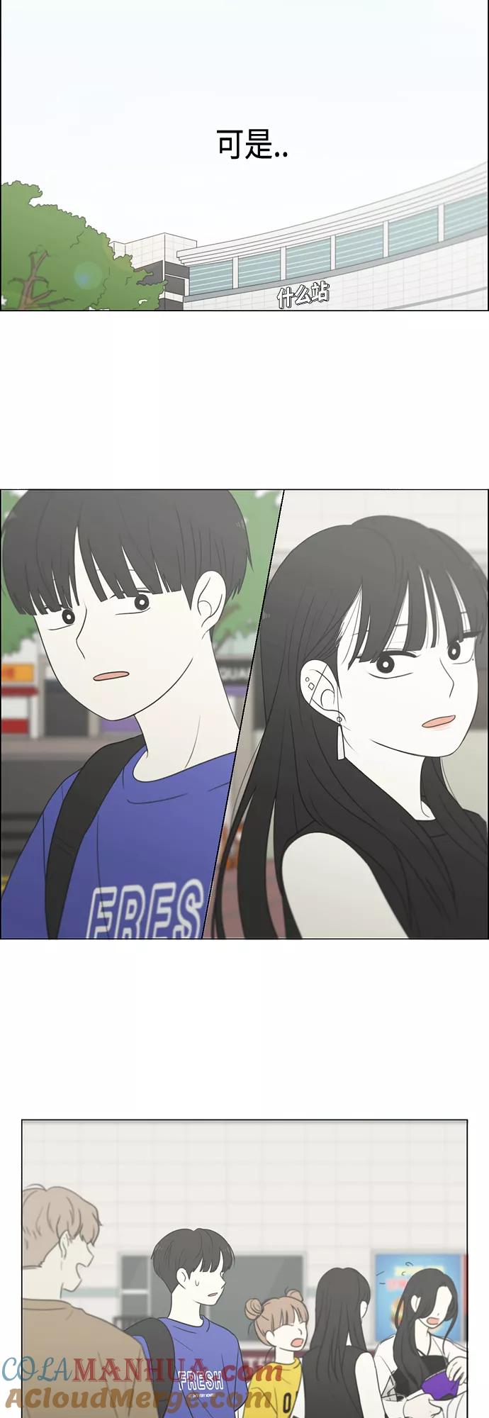 《恋爱革命》[第413话] Eclipse（4） 第13页