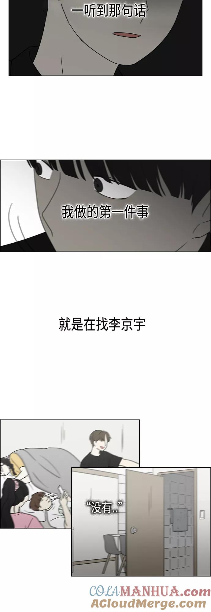 《恋爱革命》[第413话] Eclipse（4） 第55页