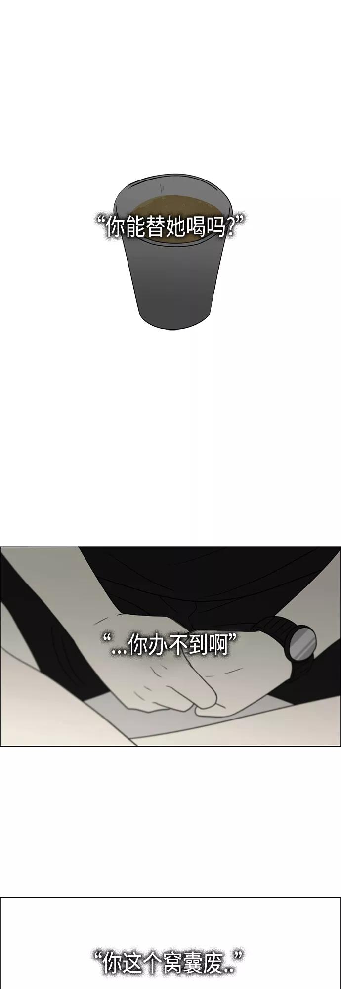 《恋爱革命》[第413话] Eclipse（4） 第47页