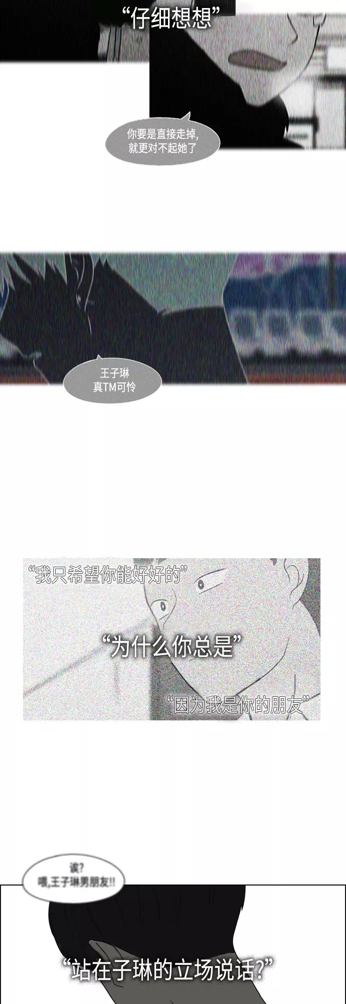 《恋爱革命》[第413话] Eclipse（4） 第30页