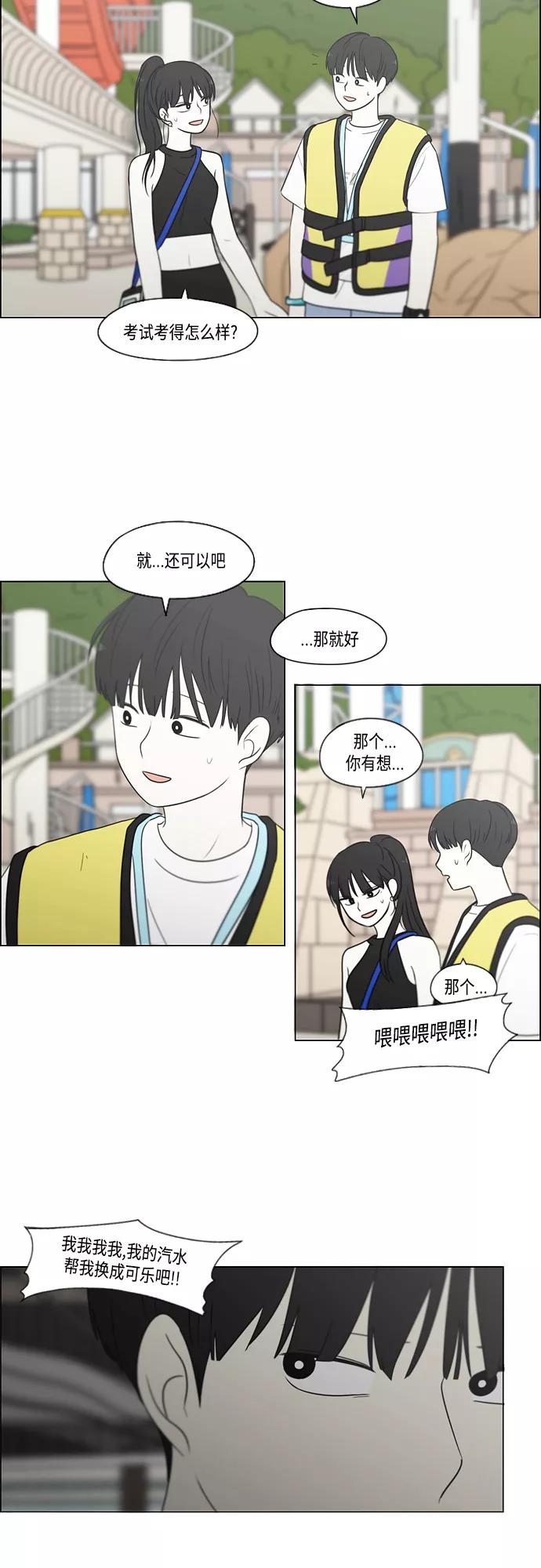 《恋爱革命》[第413话] Eclipse（4） 第18页