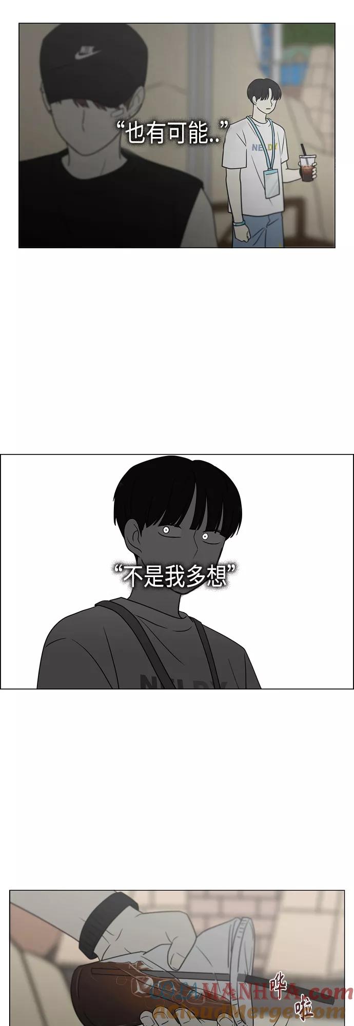 《恋爱革命》[第413话] Eclipse（4） 第34页