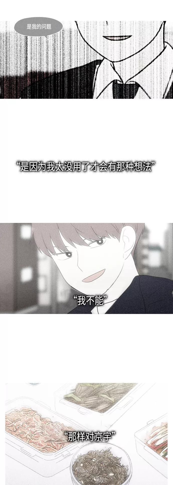 《恋爱革命》[第413话] Eclipse（4） 第59页