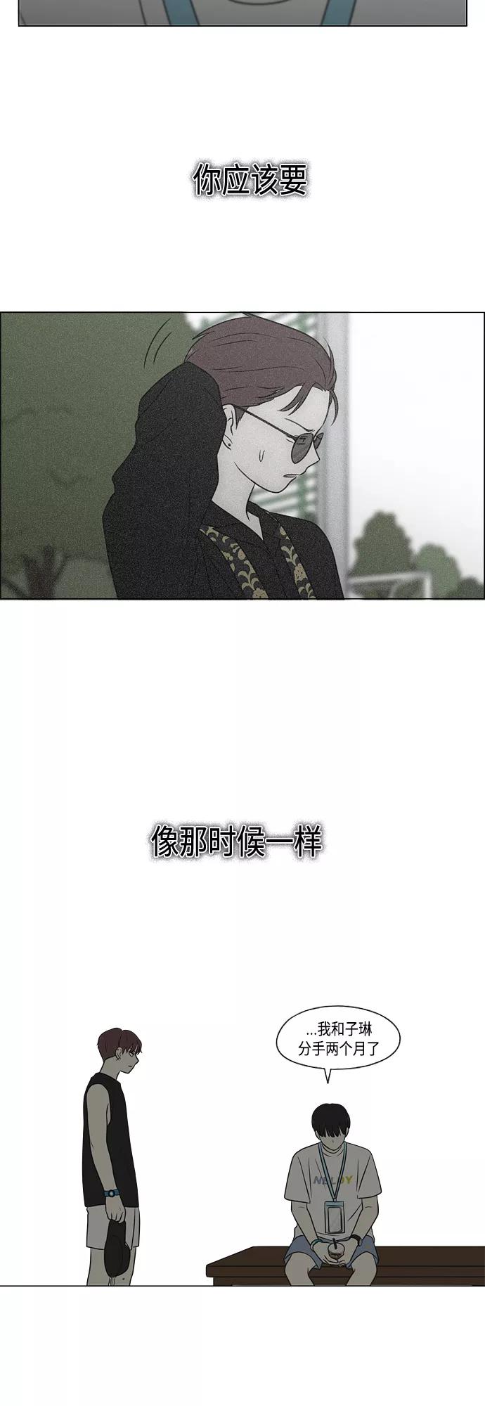 《恋爱革命》[第413话] Eclipse（4） 第27页