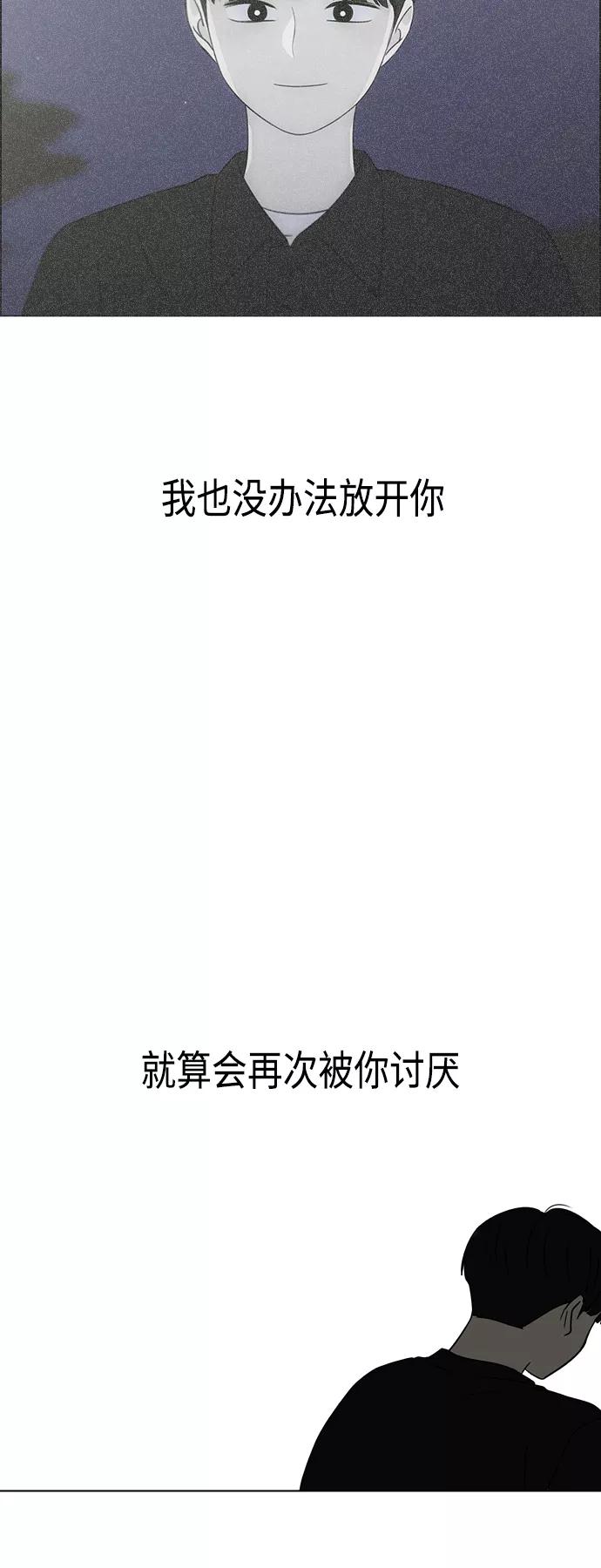 《恋爱革命》[第413话] Eclipse（4） 第83页
