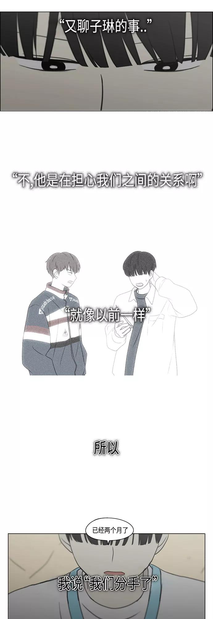 《恋爱革命》[第413话] Eclipse（4） 第26页