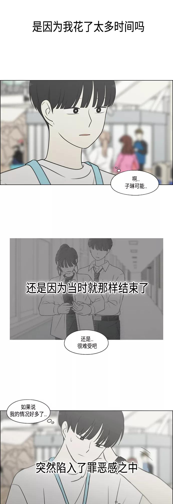 《恋爱革命》[第413话] Eclipse（4） 第15页