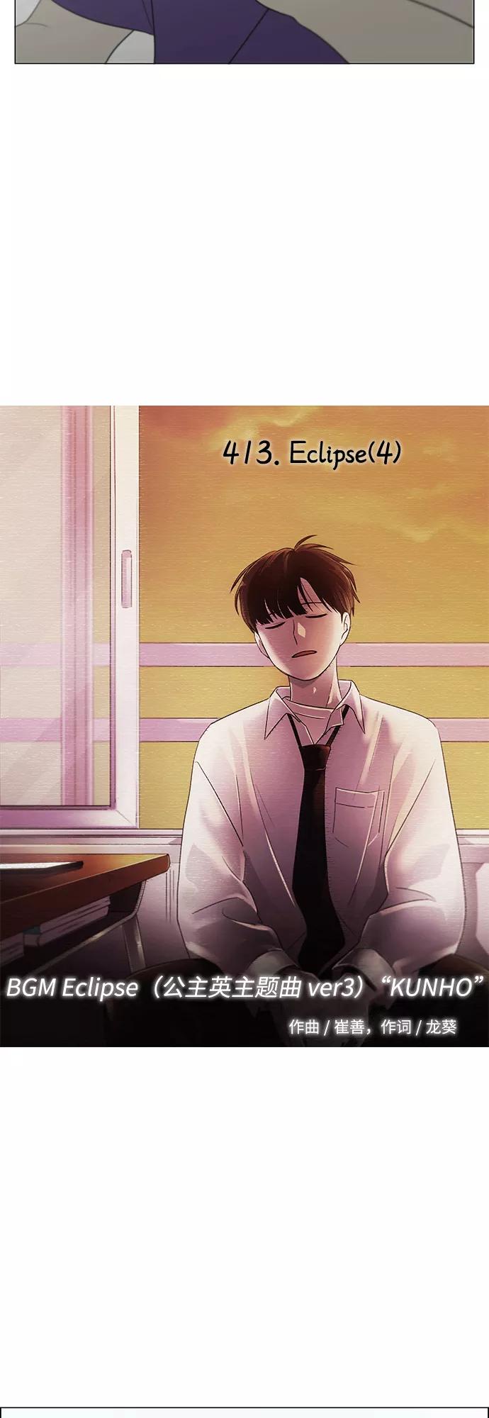 《恋爱革命》[第413话] Eclipse（4） 第12页