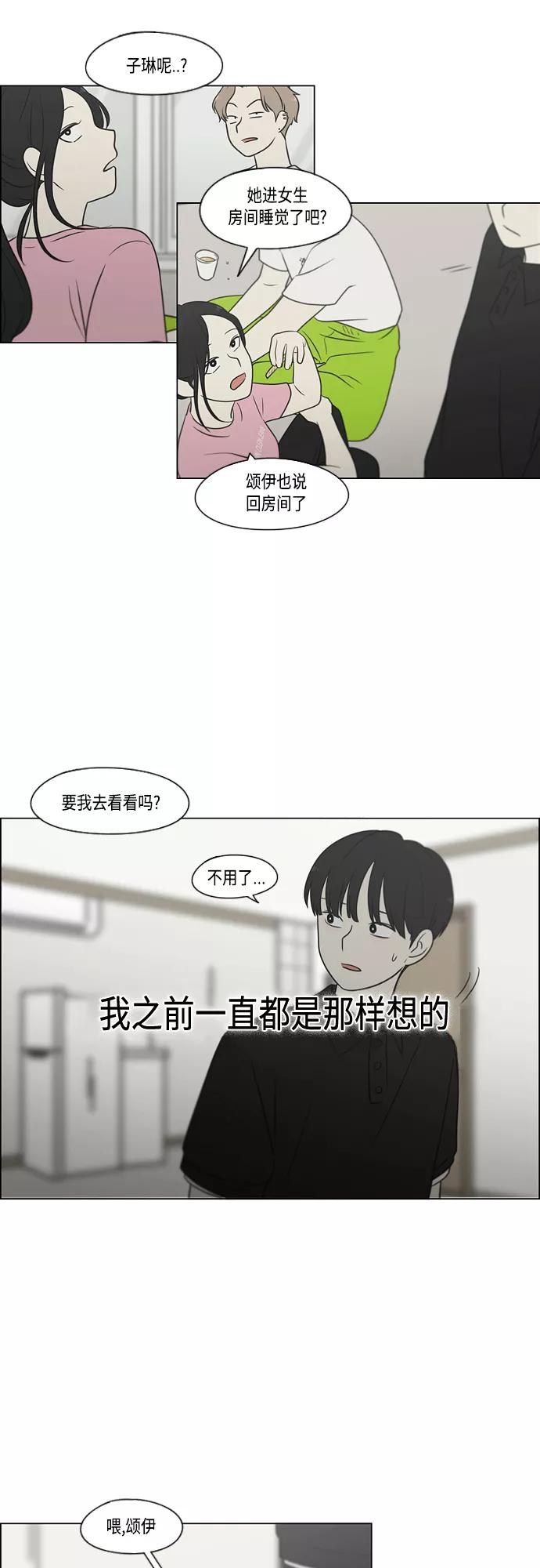《恋爱革命》[第413话] Eclipse（4） 第53页