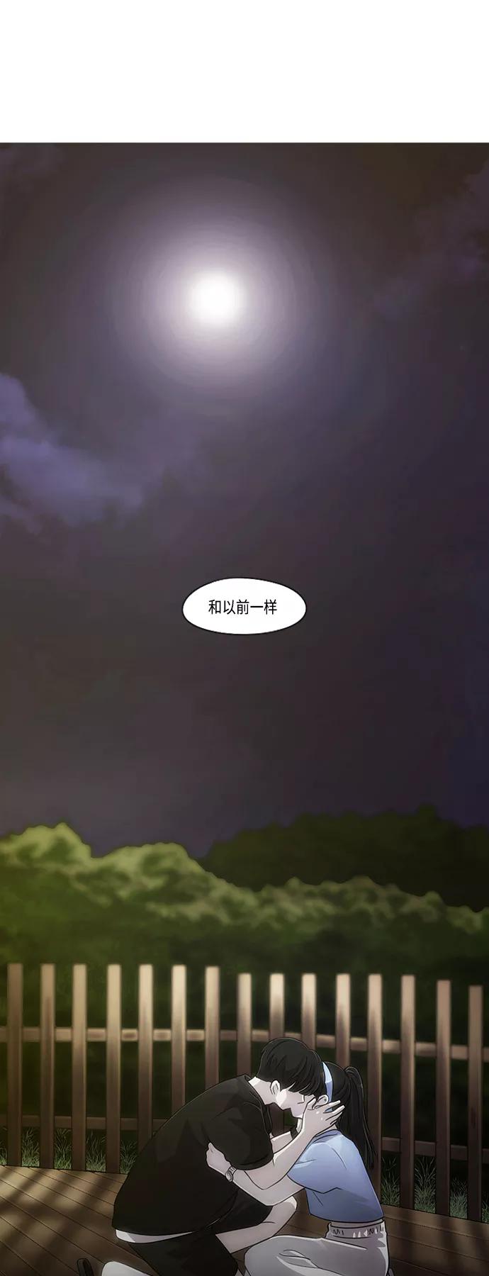 《恋爱革命》[第413话] Eclipse（4） 第86页