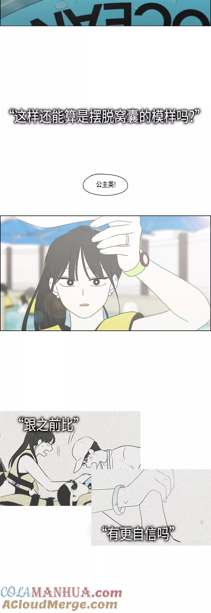 《恋爱革命》[第413话] Eclipse（4） 第37页