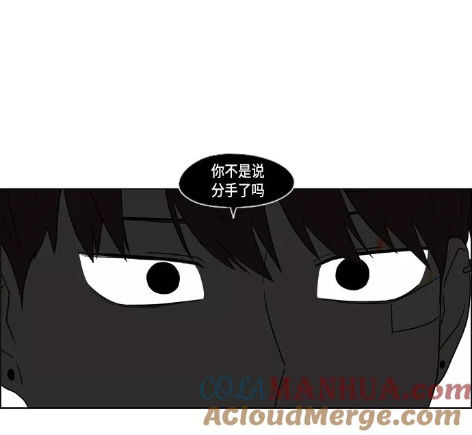《恋爱革命》[第413话] Eclipse（4） 第73页