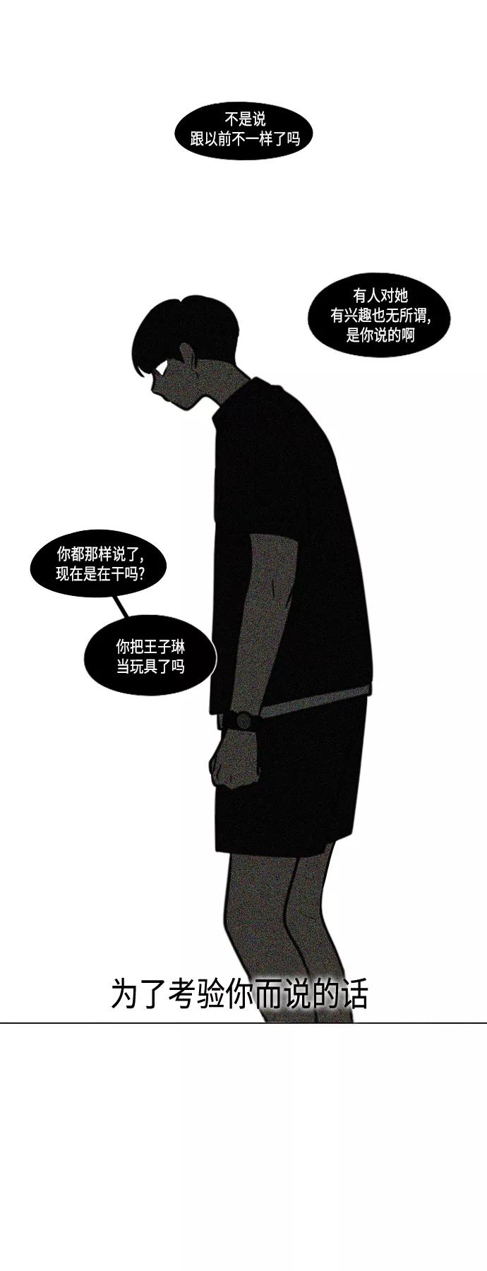《恋爱革命》[第413话] Eclipse（4） 第74页