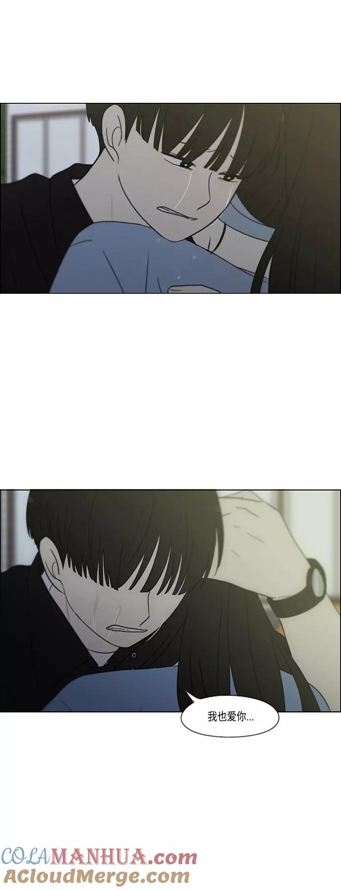 《恋爱革命》[第413话] Eclipse（4） 第85页