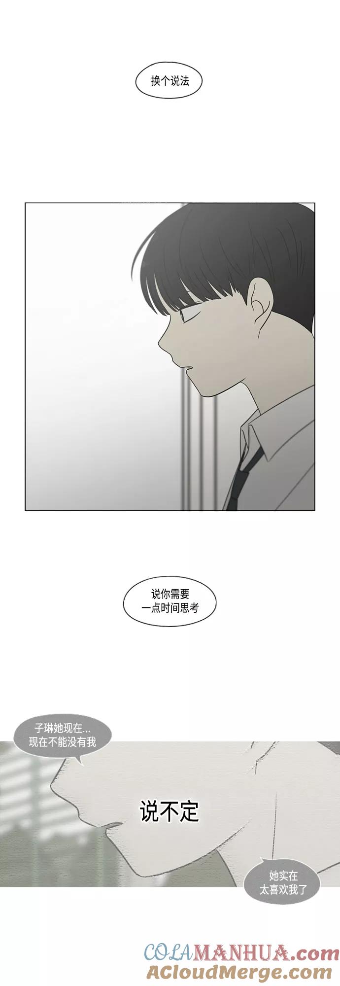 《恋爱革命》[第413话] Eclipse（4） 第4页