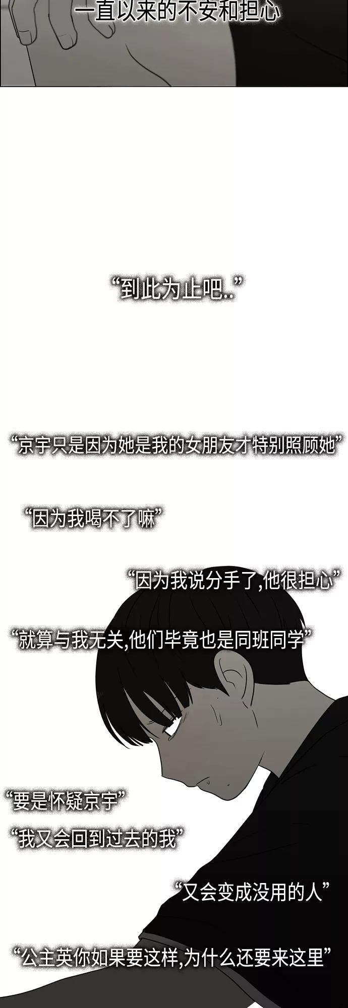 《恋爱革命》[第413话] Eclipse（4） 第50页