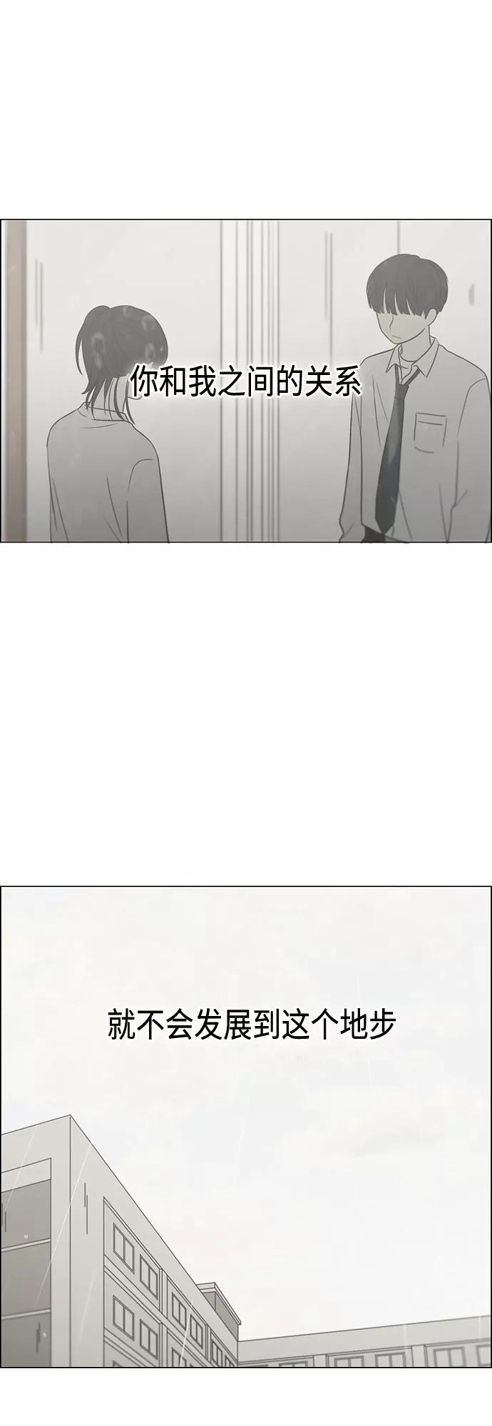 《恋爱革命》[第413话] Eclipse（4） 第3页
