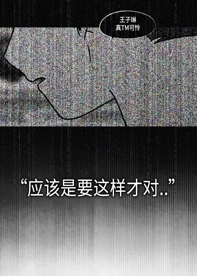 《恋爱革命》[第413话] Eclipse（4） 第69页