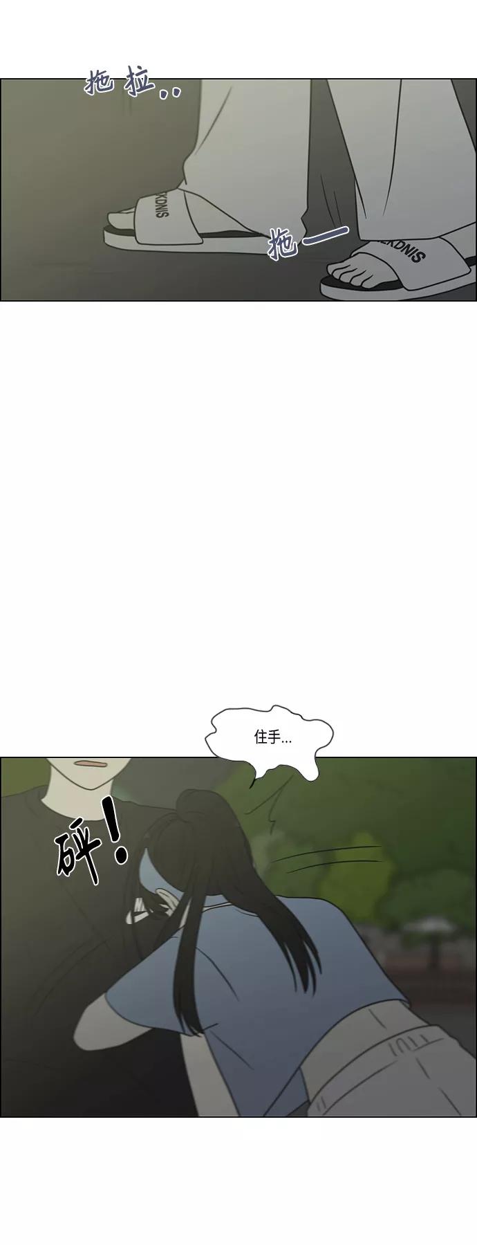 《恋爱革命》[第413话] Eclipse（4） 第77页