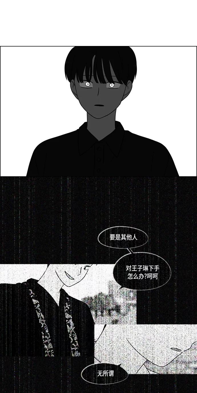《恋爱革命》[第413话] Eclipse（4） 第66页
