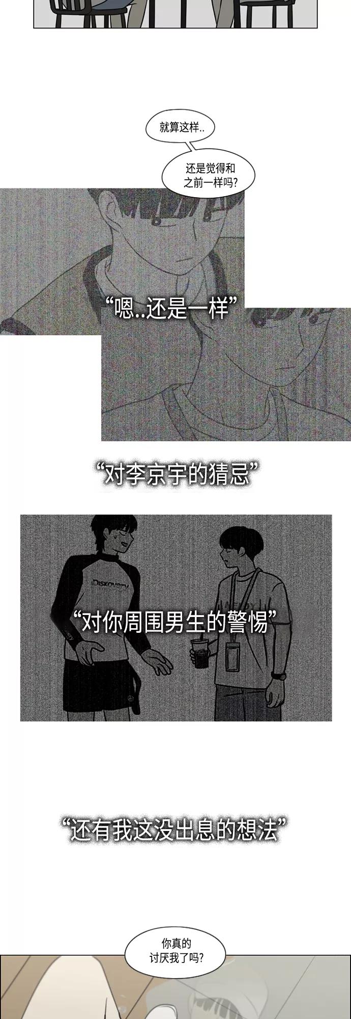 《恋爱革命》[第413话] Eclipse（4） 第41页