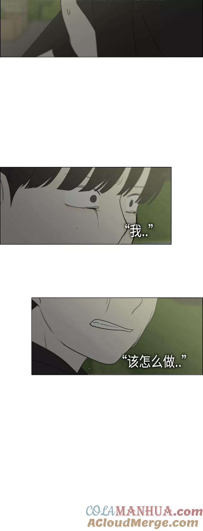 《恋爱革命》[第413话] Eclipse（4） 第76页