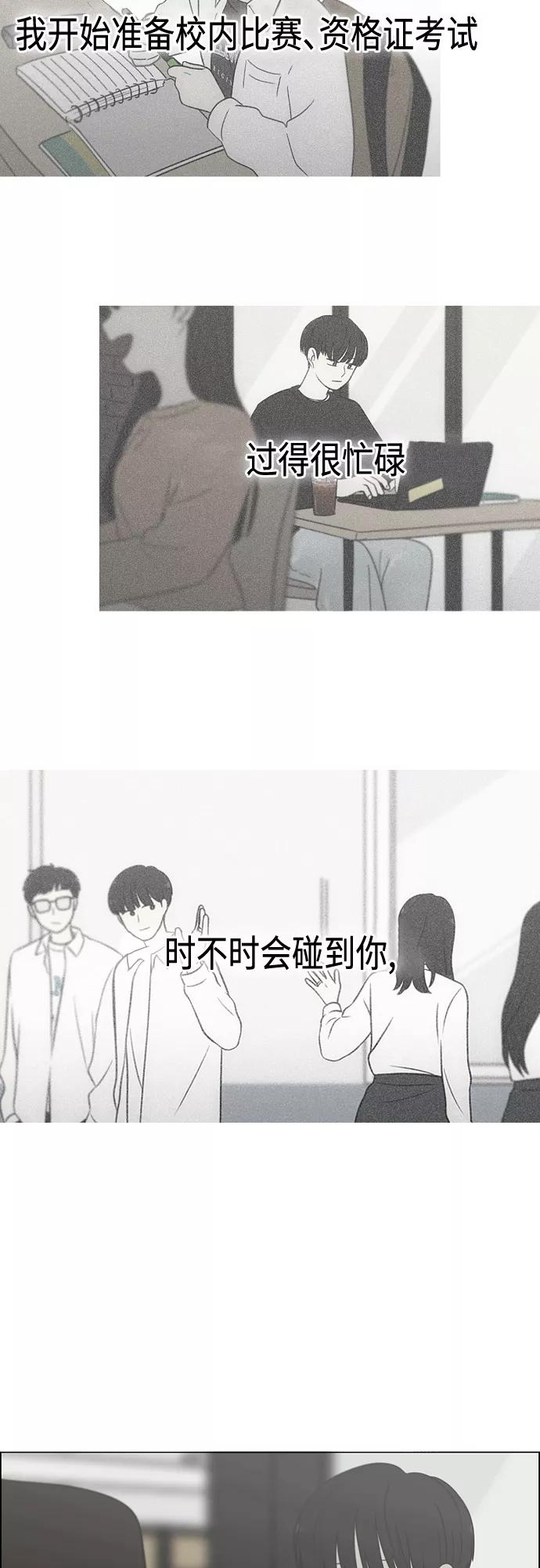 《恋爱革命》[第413话] Eclipse（4） 第8页