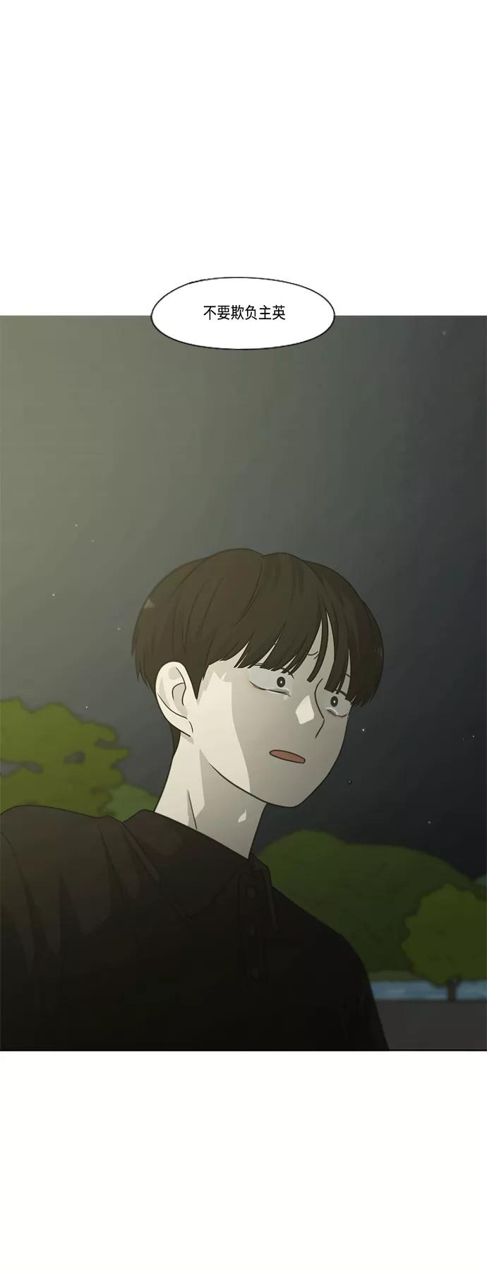 《恋爱革命》[第413话] Eclipse（4） 第78页