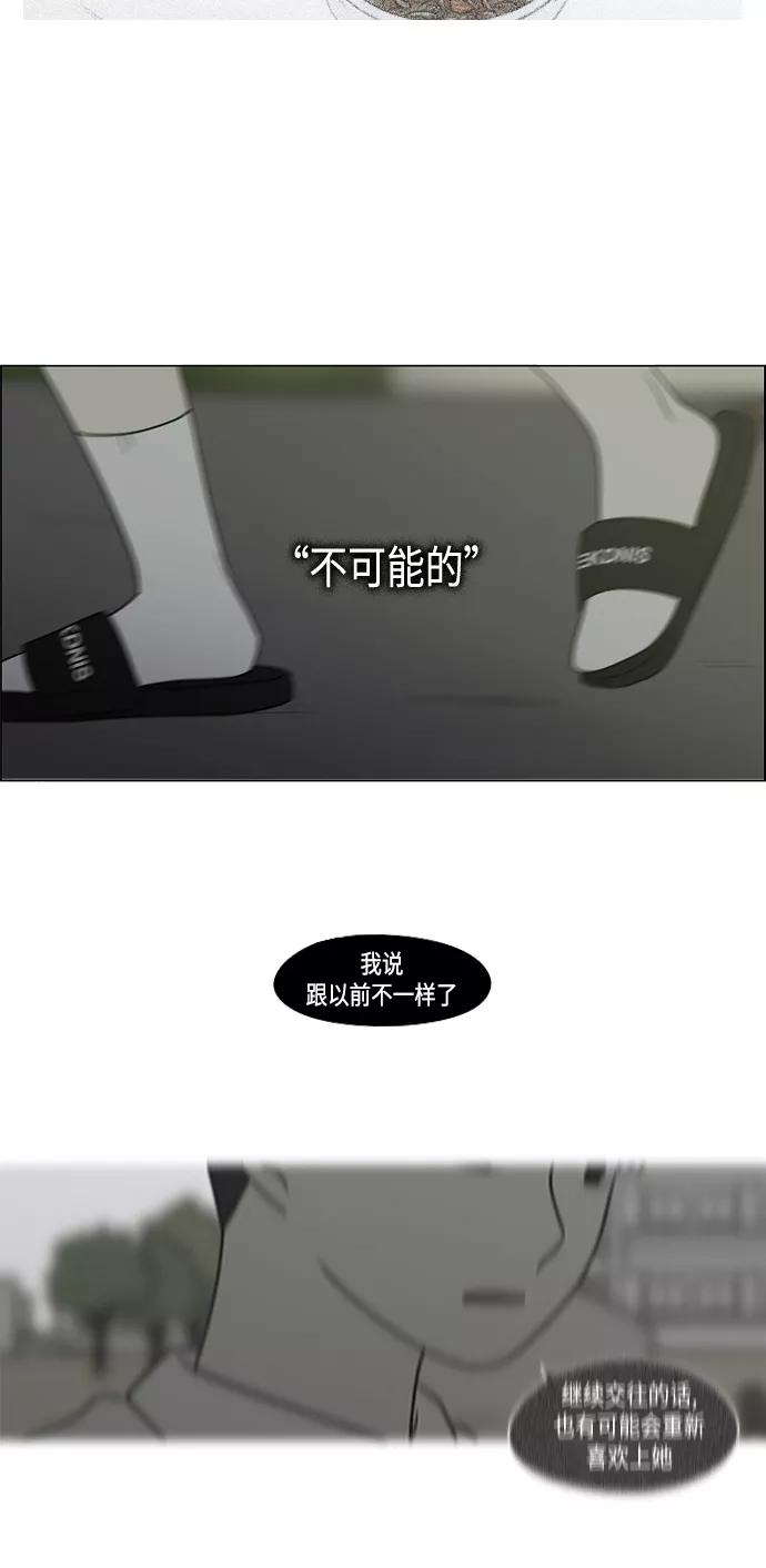 《恋爱革命》[第413话] Eclipse（4） 第60页