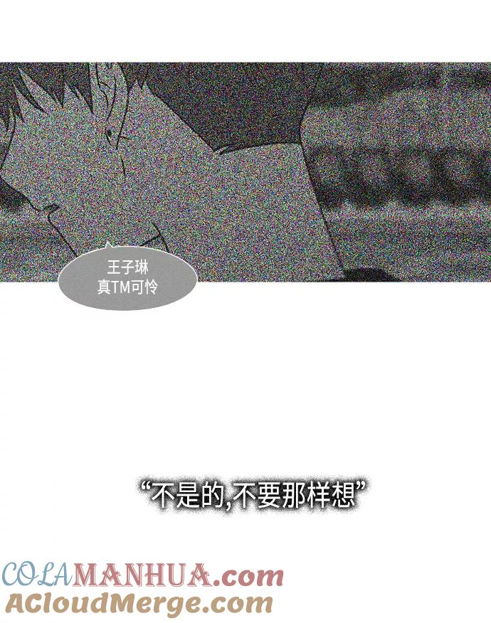 《恋爱革命》[第413话] Eclipse（4） 第58页
