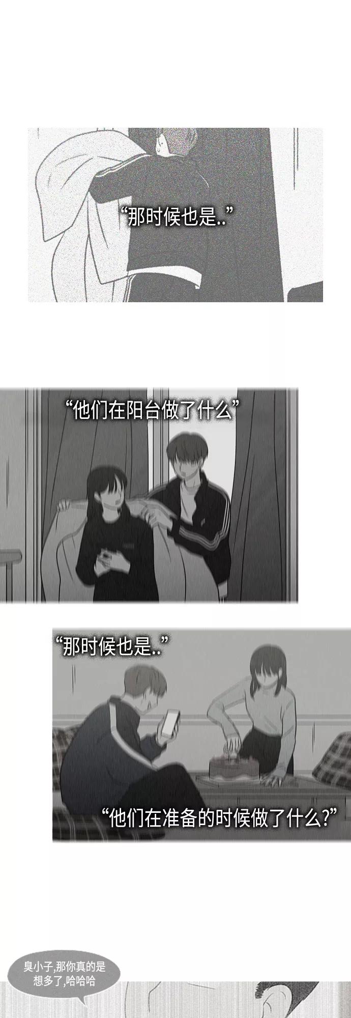 《恋爱革命》[第413话] Eclipse（4） 第56页