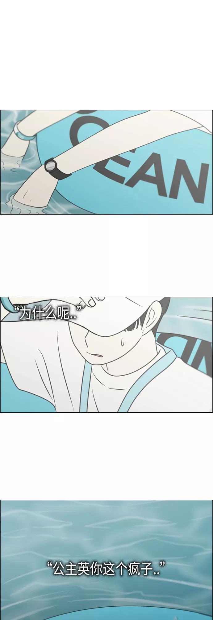《恋爱革命》[第413话] Eclipse（4） 第36页