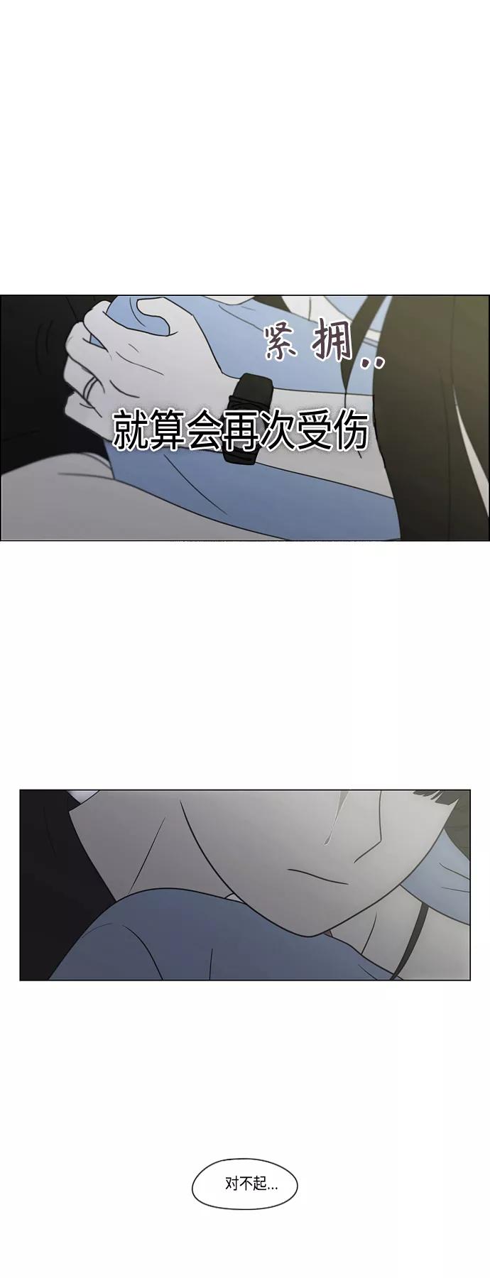 《恋爱革命》[第413话] Eclipse（4） 第84页